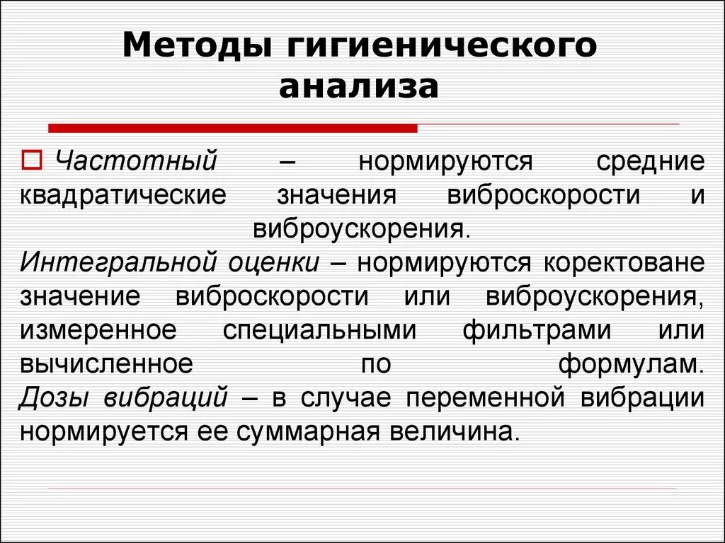 Санитарно гигиенический анализ. Гигиенический анализ. Методы и методики гигиены. Методы исследования гигиены. Основные методы социально-гигиенических исследований:.