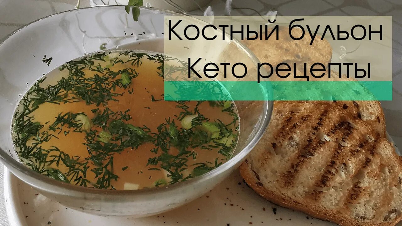 Говяжий бульон коллаген. Костный бульон. Костный бульон на кето. Костный бульон коллаген. Костный бульон рецепт.