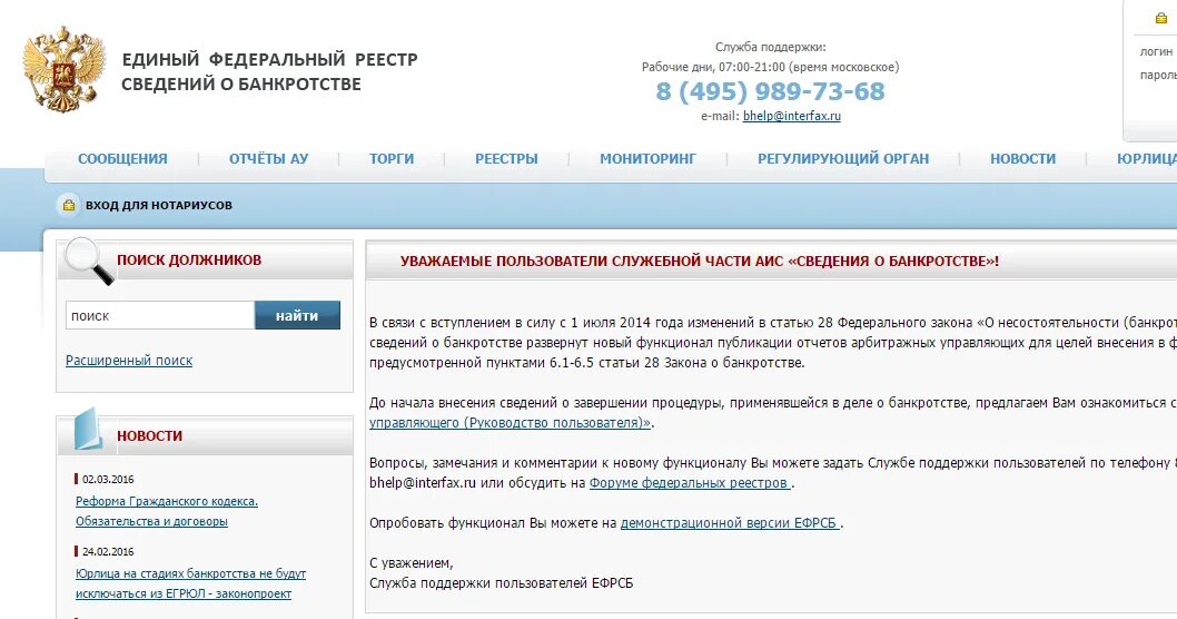 Сообщения арбитражного управляющего