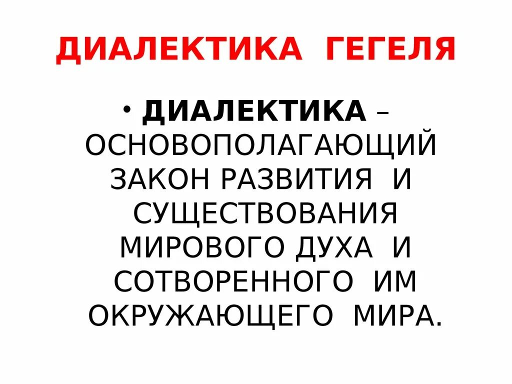 3 закона логики гегеля и пример