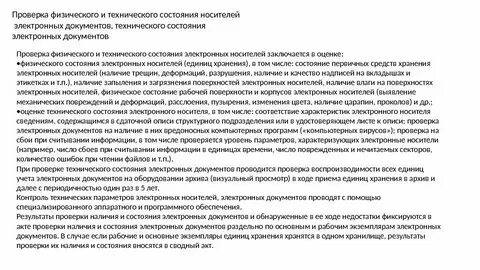 Акт проверки наличия документов и дел