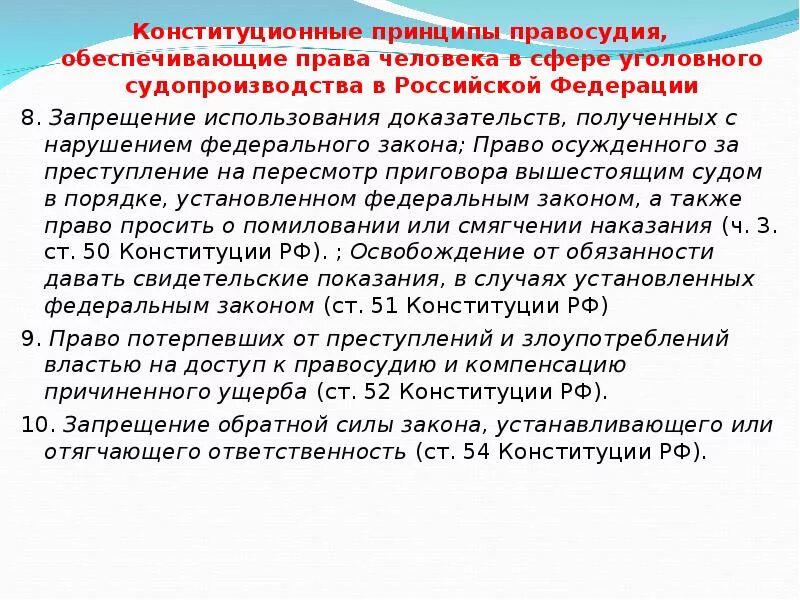 Реализация конституционных принципов правосудия. Принципы правосудия и их признаки кратко. К конституционным принципам правосудия относится. Принципы правосудия в конституции. Конституционные принципы правосудия - принципы.