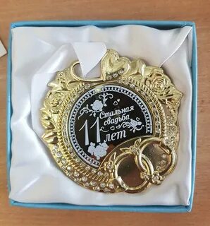 11 стальная свадьба поздравления