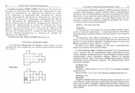 Турнир архимеда 2024 ответы
