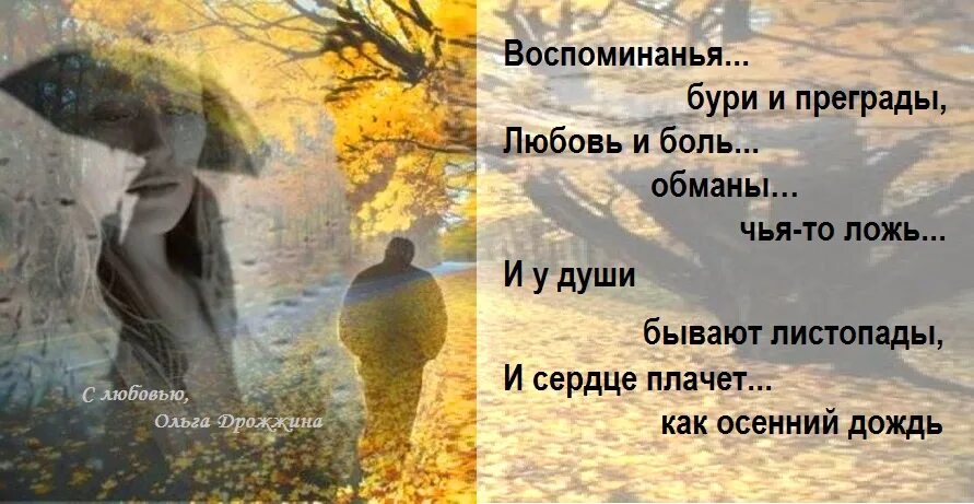 Дождь любви цитаты. И у души бывают листопады. стихи про любовь с преградами. цитаты про преграды в любви. у любви нет преград цитаты.