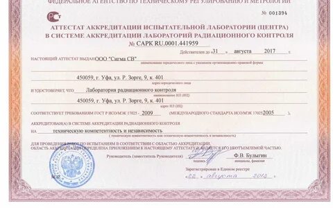 Свидетельство аккредитации юридического лица