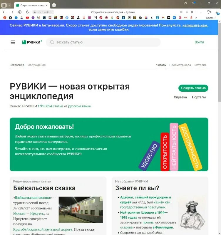 рувики российский сайт