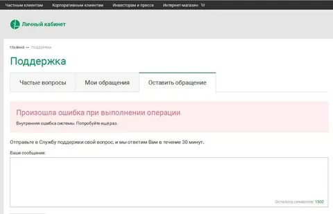 Ошибка операции клиента