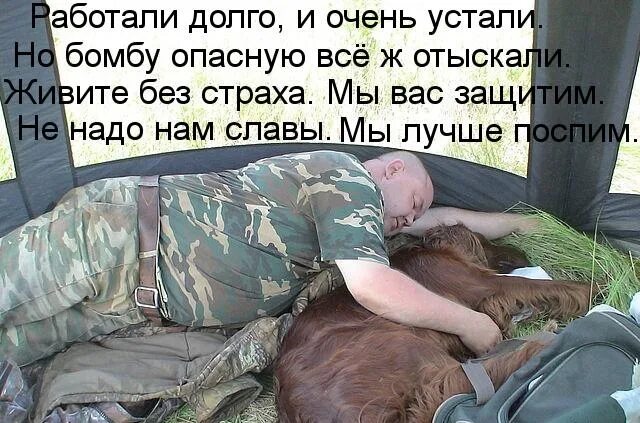 К вечеру я изрядно устал в последствии. Спокойной ночи охотнику. очень устал. очень устали. я очень устал.