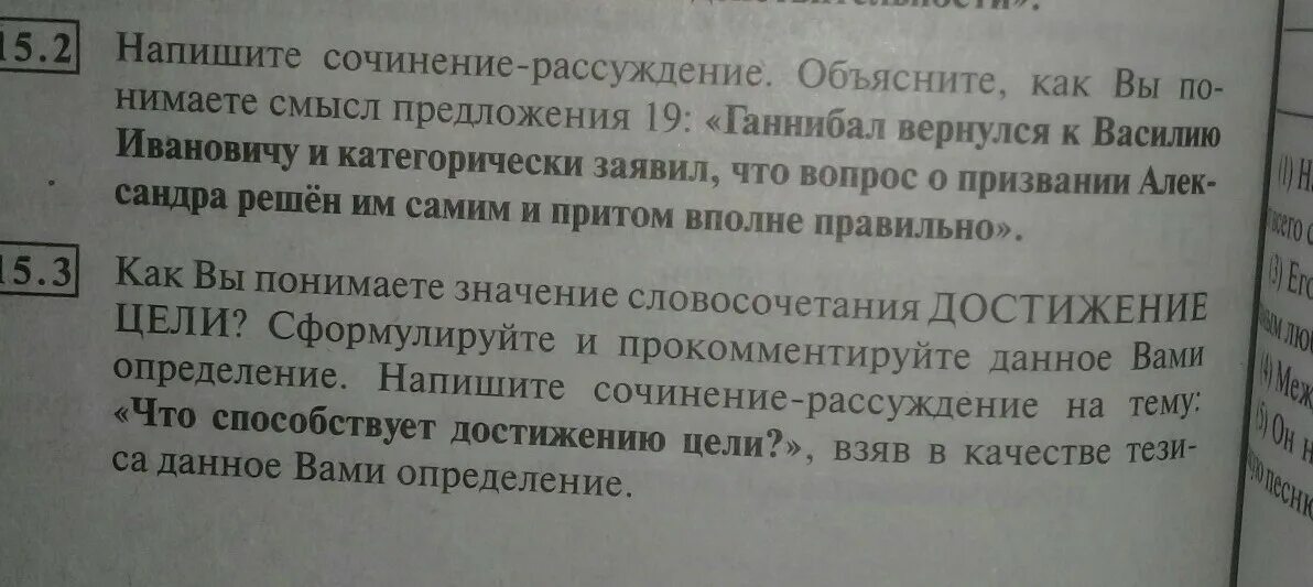 Сочинение рассуждение на тему достижение цели