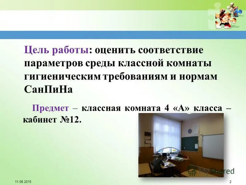 проект классной комнаты. описание классной комнаты 3 класс. презентация классной комнаты в школе. требования гигиены к помещению в школе. классный цвет для комнаты.