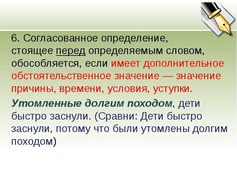 Значение слова стоит. Согласованное определение стоящее перед определяемым словом. Добавочное обстоятельственное значение приложение. Определение с обстоятельственным значением. Предложение с обстоятельственным значением.