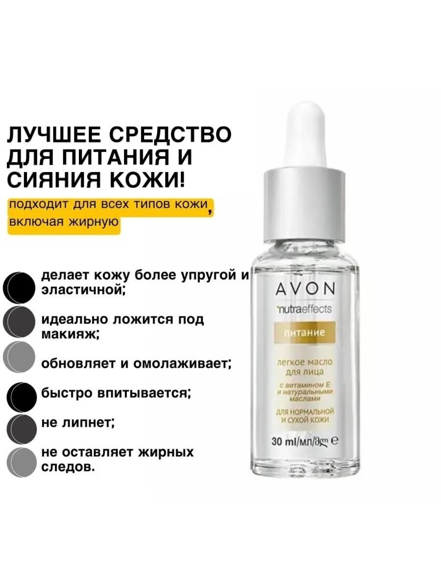 Легкое масло для лица питание. Масло для лица «питание» Avon. Масло для лица эйвон. Легкое масло для лица питание эйвон. Масло для лица питание