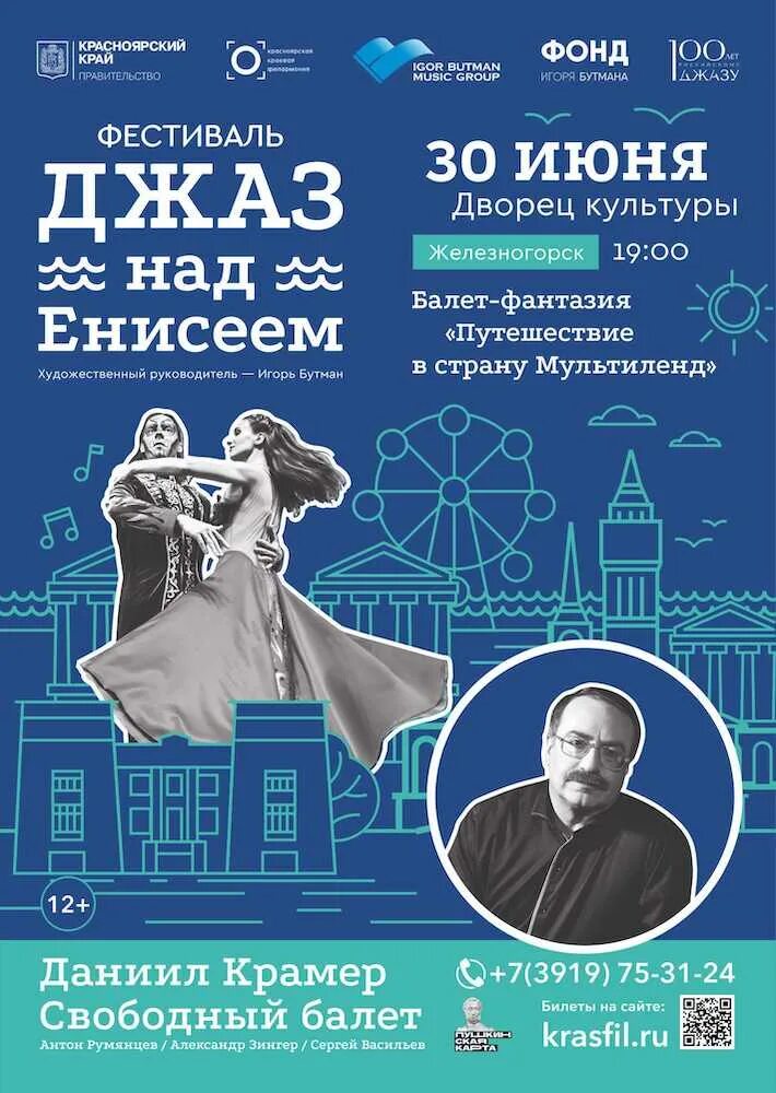 Джаз над енисеем. Джаз. Джаз над енисеем. Джаз у моря с оркестром. Фестиваль джаза.