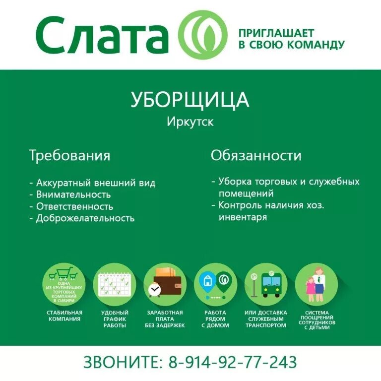 Работа в иркутске. Поиск работы в иркутске. Реклама иркутск работы. Магазин слата иркутск. Сайты работы в иркутске.