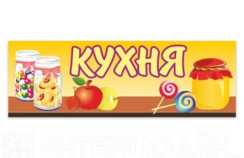 Надпись магазин для детского сада