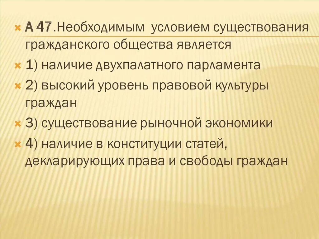 Приведите три условия существования гражданского общества