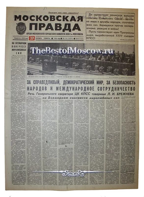 Газета правда за 1973 год. Газета правда 1973. Правда 1973 года. Правда 1973 года. Летописи «псковская правда».
