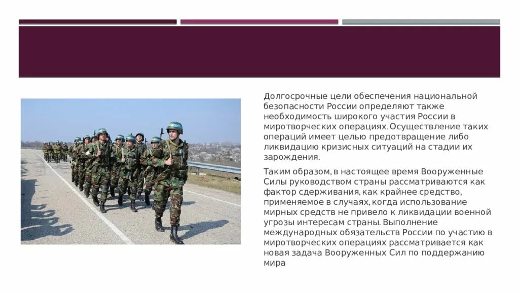 В военный союз входит россия. Миротворческая деятельность Вооруженных сил России. Статус военнослужащего контингента миротворческих сил РФ. Задачи миротворческих операций. Вооруженные силы РФ цели.