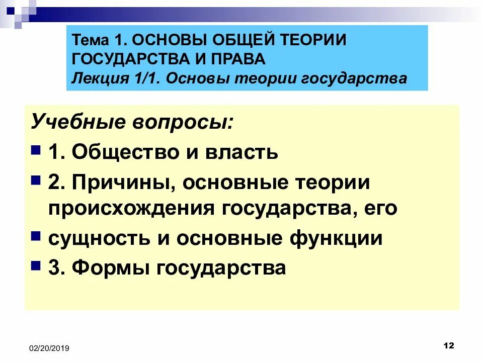 Понятие гражданского общества. Государство как форма организации общества. Функции теории происхождения государства и права. Государство как особое организация общество. Понятие и признаки общества тгп.