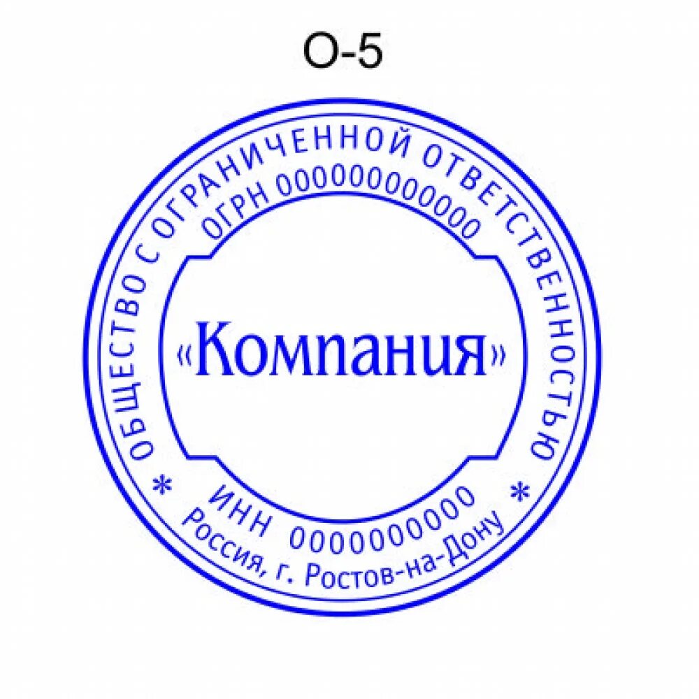 Печать образец. Круглая печать предприятия. Печать круглая образец. Круглые печати организации образец. Круглой печати организации