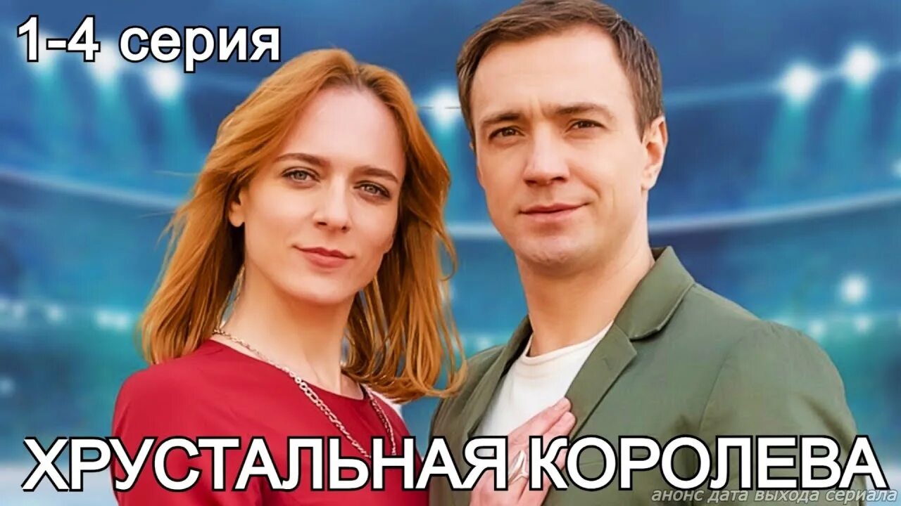 Хрустальная королева 2022. Сериал королева 2022. Хрустальная королева 2022. Мы фильм 2022 кадры. Сериал королева 2022.