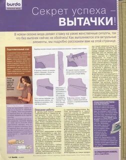 Шитье бурда