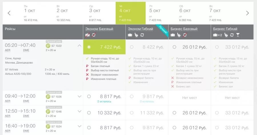 S7 эконом. S7 эконом базовый багаж. S7 Airlines эконом базовый. Билет s7. Купить билет s7 новосибирск