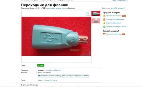 Авито флешка