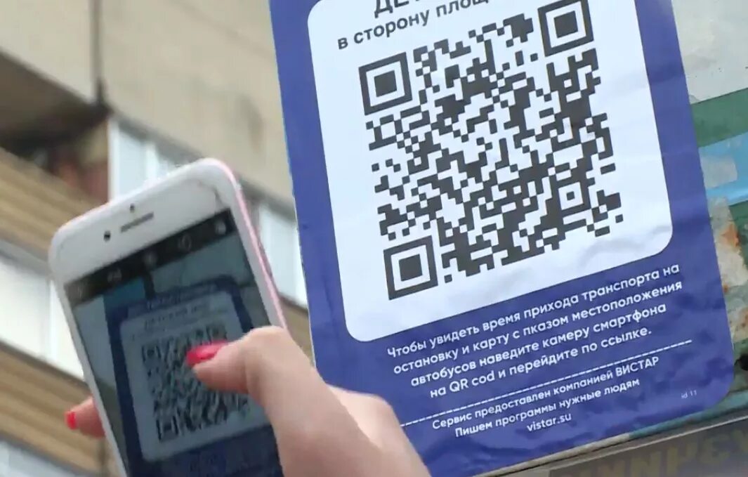 QR код. QR коды в транспорте. QR коды на остановках. QR код в автобусе. Операция qr код