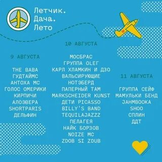 Летчик фест
