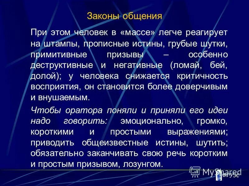 основные законы общения. основные законы общения. законы общения человека. законы общения человека. 1.