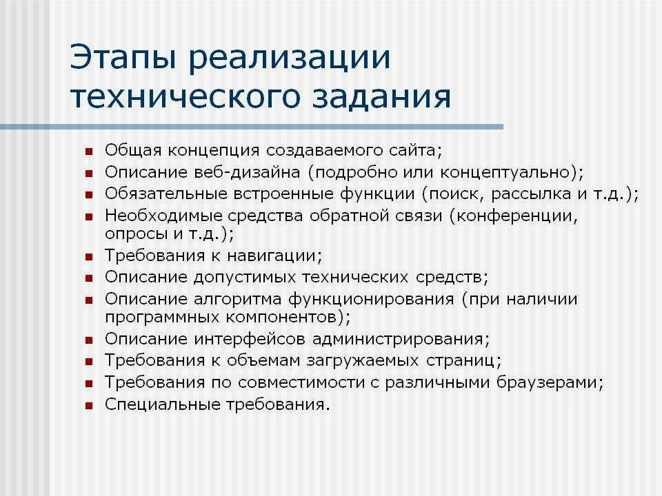 Чем отличается задание от технического задания. Этапы написания технического задания. разработать техническое задание. этапы разработки тз. разработка технического задания (тз).