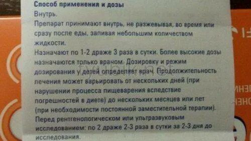 Можно применять во внутрь. Таблетки от способа применения. Лекарства пьют до еды или после. Таблетки после еды или до еды.