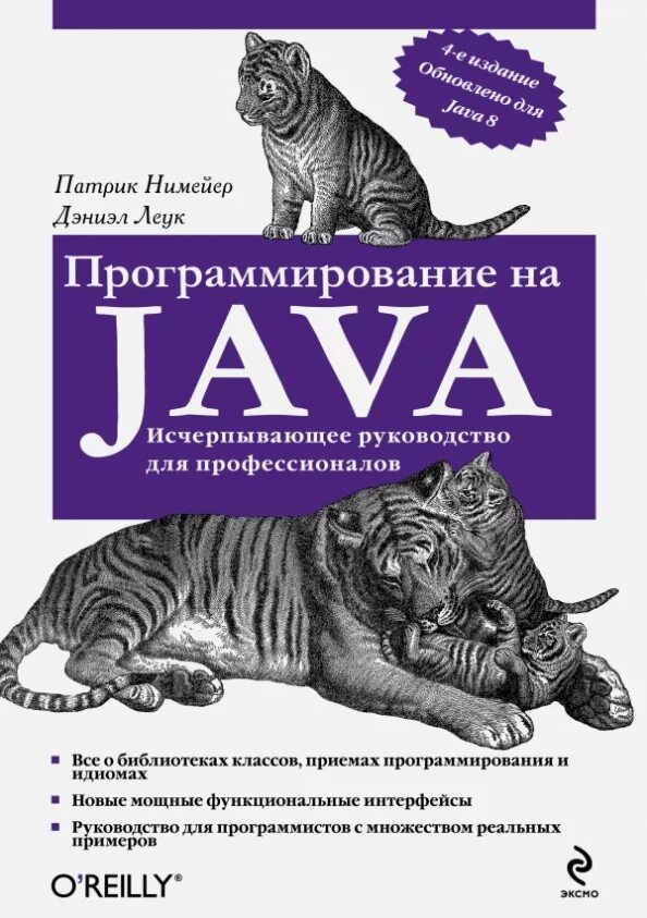 Книги по программированию авито. Книги по программироваги. книга программирование. java программирование. учебник по программированию.