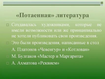 Особенности литературной жизни