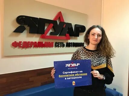 Автошкола ягуар москва отзывы