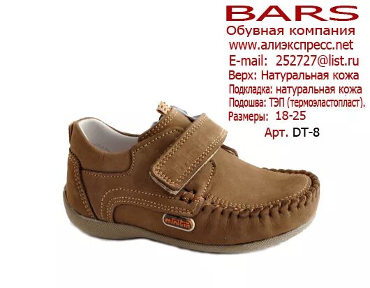Обувная фирма Викинг. Bar производитель обуви. Российская обувь из натуральной кожи от производителя. Фирма обуви с медведем.