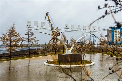 Город дудинка