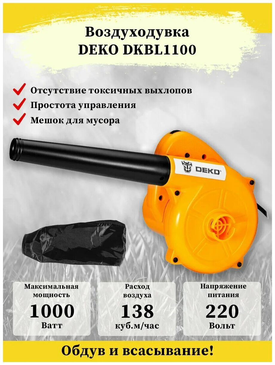 воздуходувка садовая электрическая deko dkbl3000. садовая электрическая воздуходувка deko. воздуходувка deko. воздуходувка deko dkbl3000. воздуходувка-пылесос stanley stpt600.