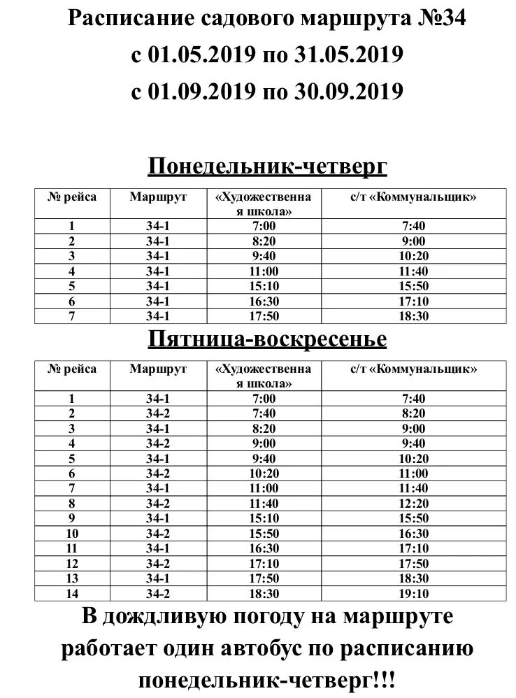 Афиша тюмень расписание. Расписание маршрутов автобусов. 34 Маршрут автобуса расписание. Расписание маршрутов Уфа. Расписание 118 маршрута.