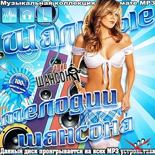 Cd плеер карманный walkman. Шансон. Такия мр3. Поп хиты картинки. Такия мр3.