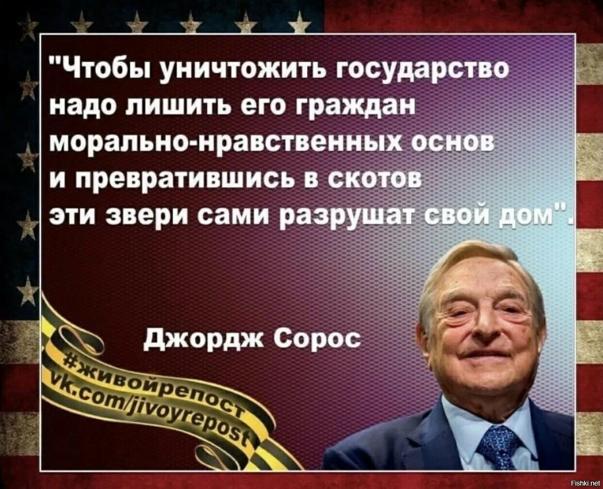 Будем просто уничтожать. Высказывания Сороса. Высказывания Сороса о России. Сорос цитаты. Джордж Сорос цитаты о разрушении государстве.