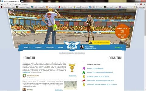 Лига интернета текст