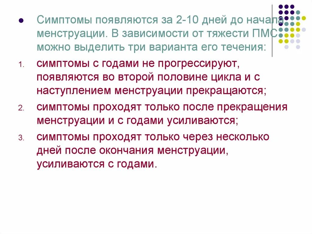 Месячные начинаются утром. Симптомы предменструального цикла. Симптомы предстоящей менструации. ПМС за 10 дней до месячных симптомы. Признаки месячных в 10 лет.