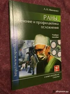 Раны книга
