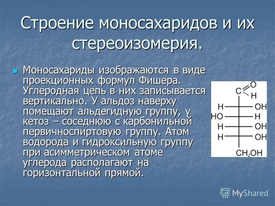 Углеводы кдж г. Химическая структура моносахаридов. Строение моносахаридов. Структура моносахаридов. Стереоизомерия моносахаридов.