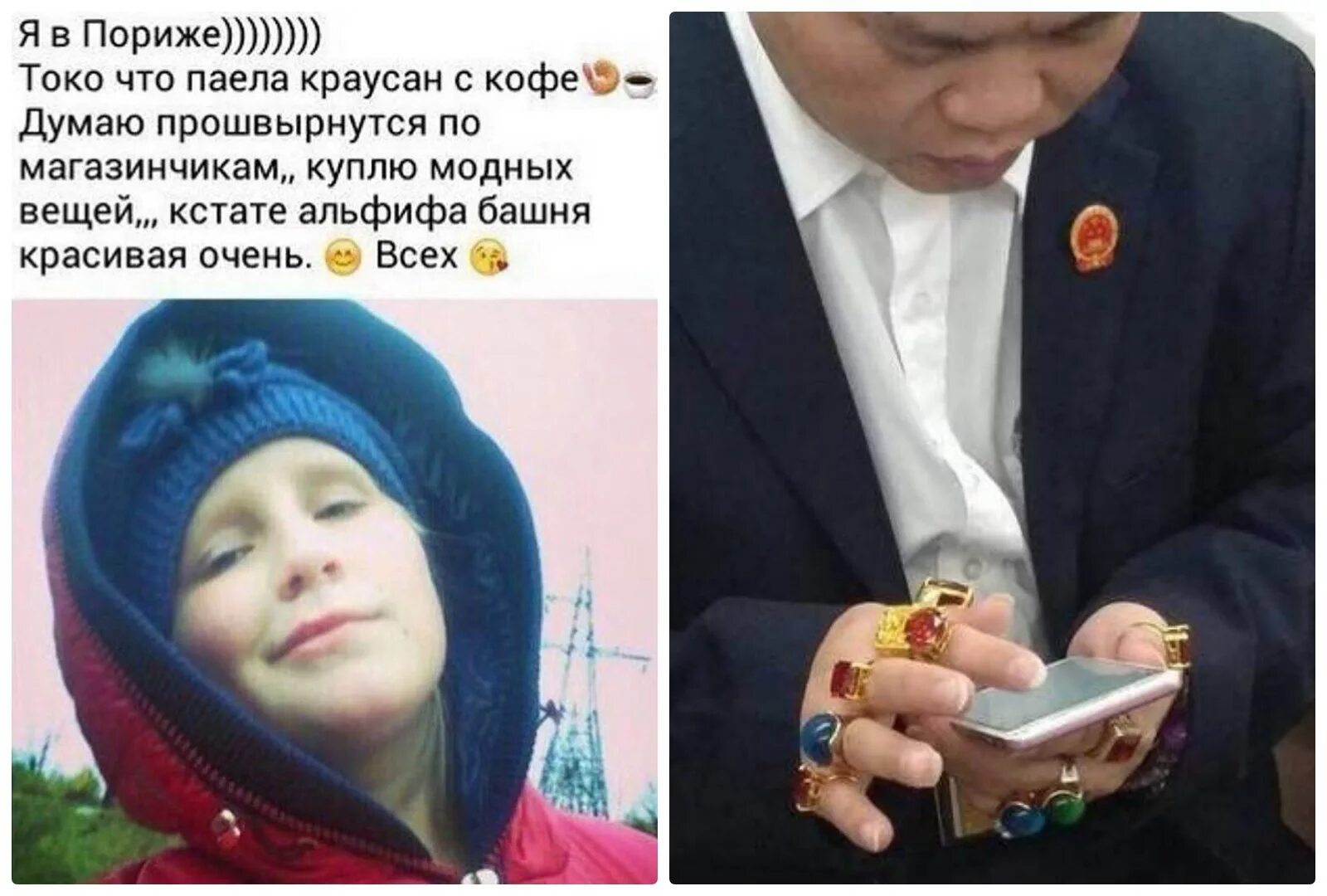 Я в париже мем текст. Альфифа. альфифа башня в пориже. я в париже мем. я в &quot;пориже&quot; &quot;альфифа&quot; &quot;башня&quot;.