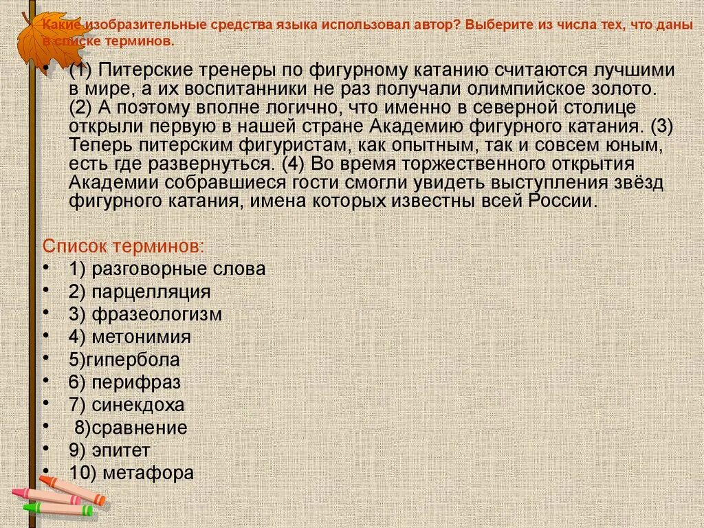 Какое средство выразительности использует писатель. Изобразительные средства языка. Тропы и фигуры. Средства художественной выразительности. Изобразительно-выразительные средства тропы.