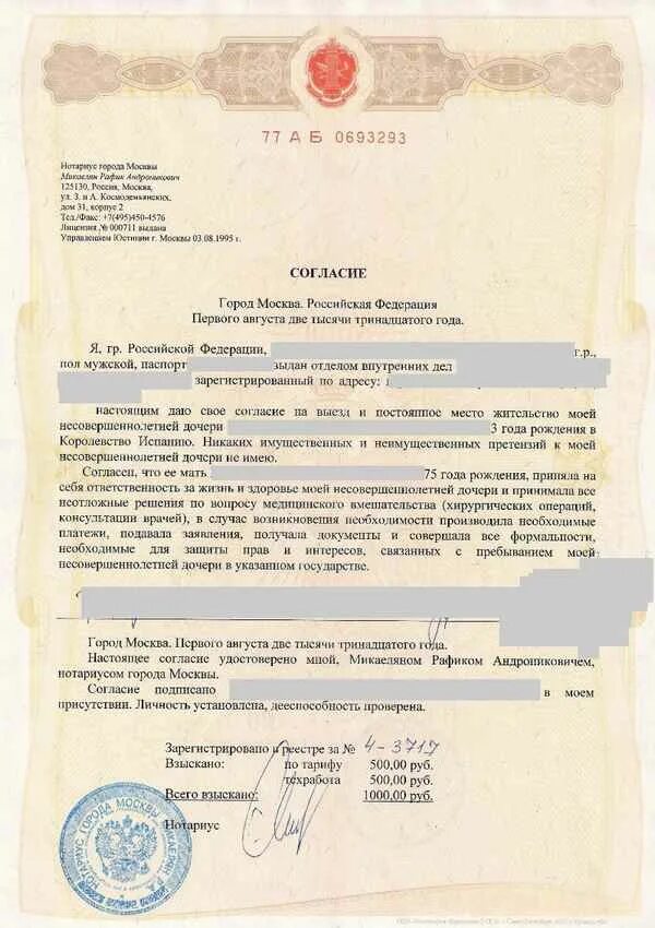 Образец нотариального согласия на выезд ребенка за границу. Как оформить выезд ребенка за границу. Соглашение на выезд ребенка за границу. Доверенность на выезд ребенка за границу с одним из родителей. Нотариальное согласие на выезд ребенка за границу.